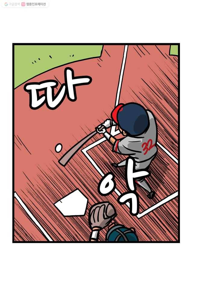 프로야구생존기 28화 29