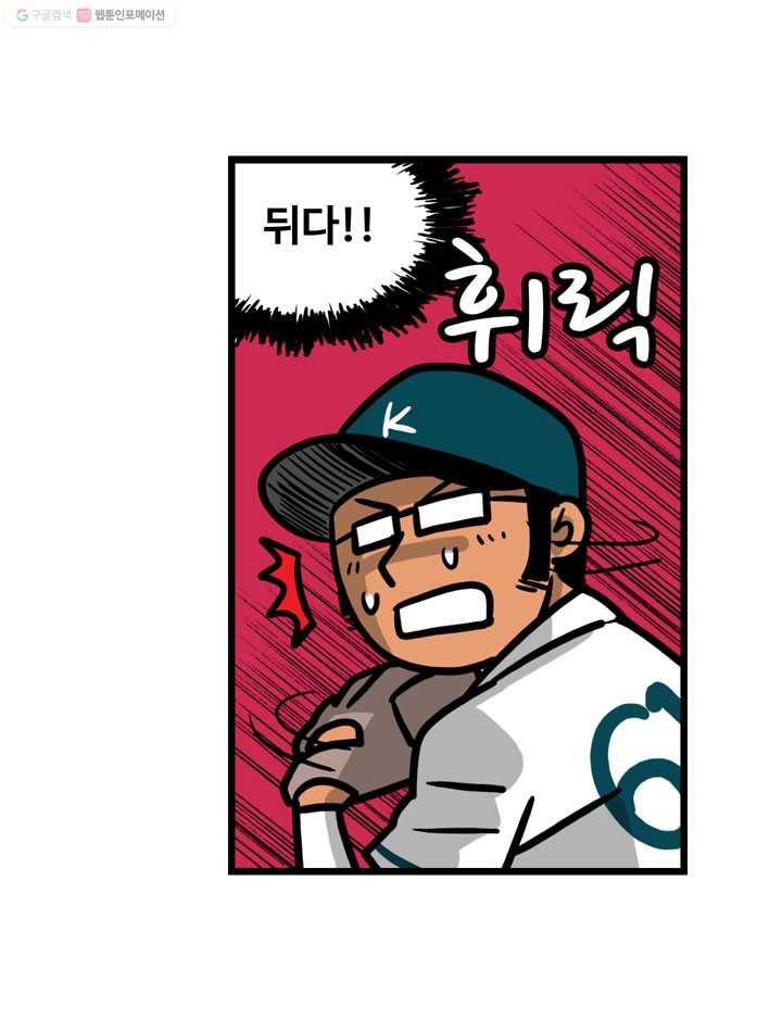 프로야구생존기 28화 30