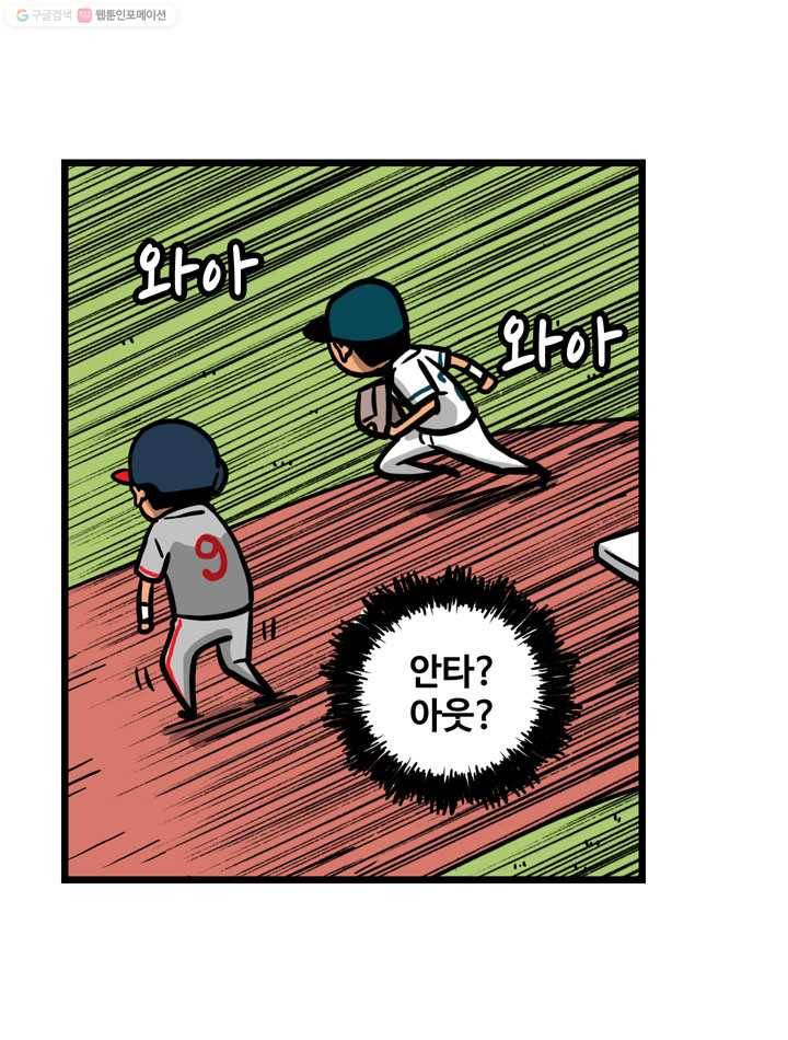 프로야구생존기 28화 31