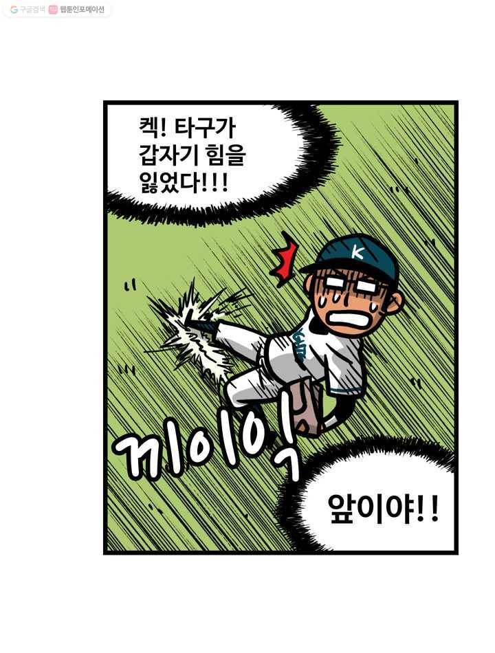 프로야구생존기 28화 33