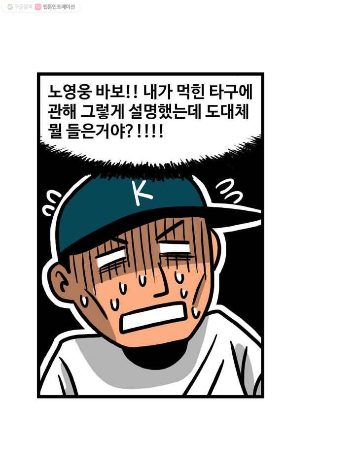 프로야구생존기 28화 34