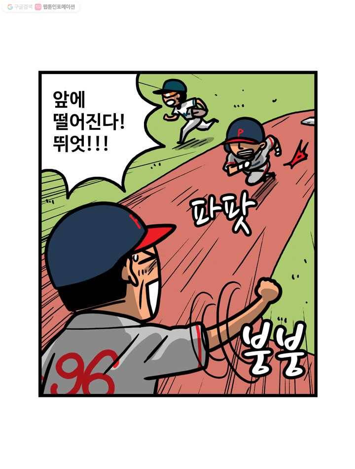 프로야구생존기 28화 35