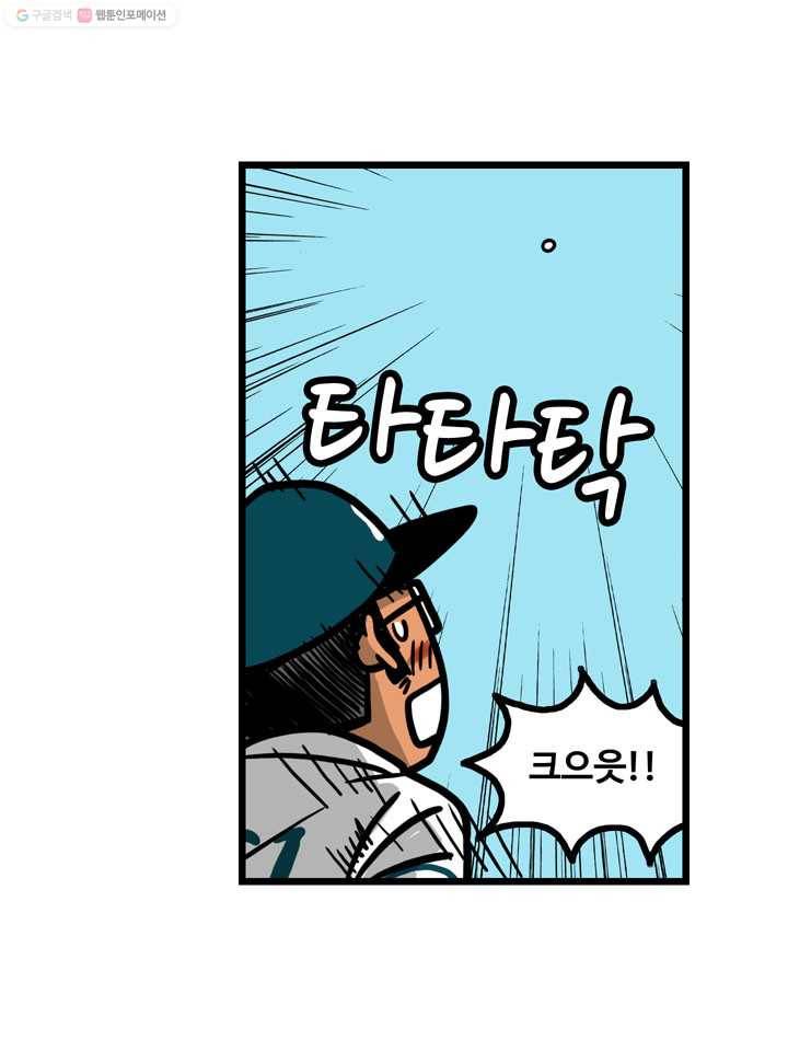 프로야구생존기 28화 36