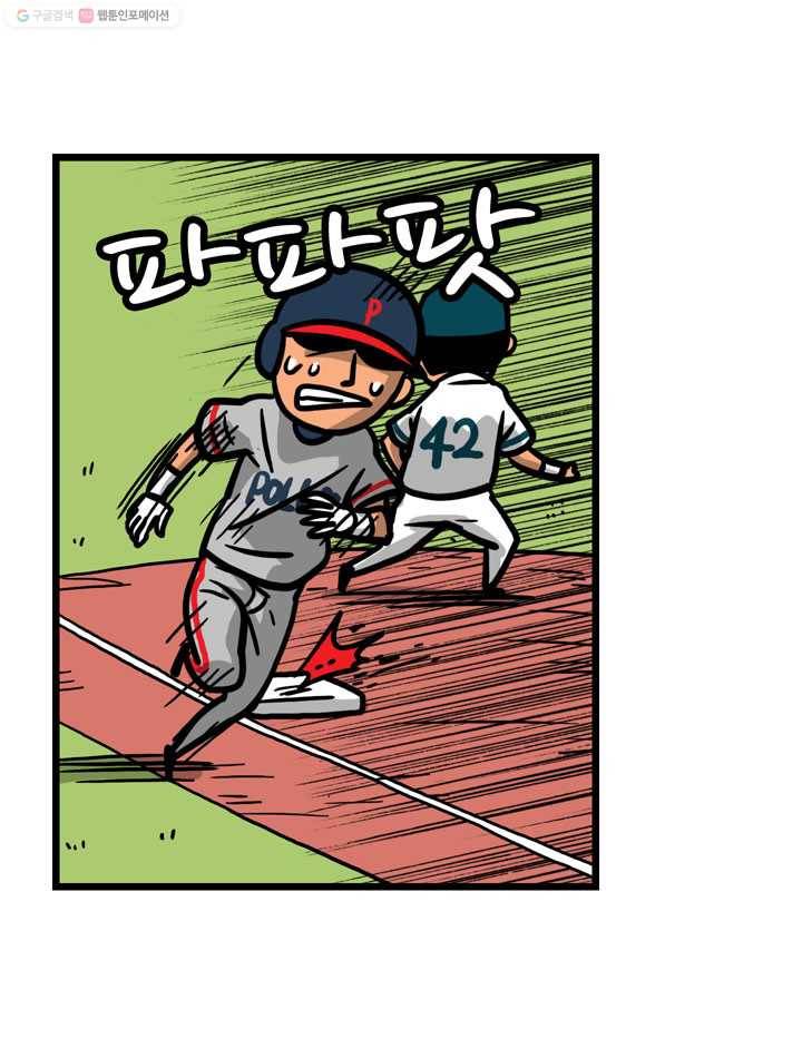 프로야구생존기 28화 37