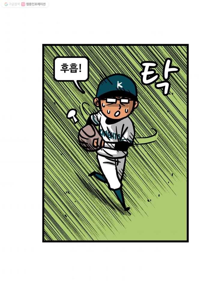 프로야구생존기 28화 39