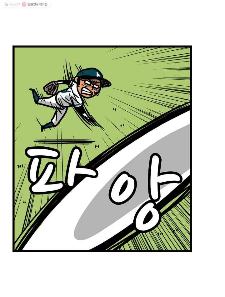 프로야구생존기 28화 41