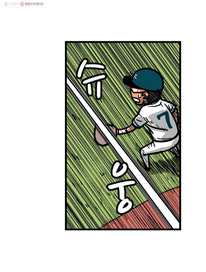 프로야구생존기 28화 42