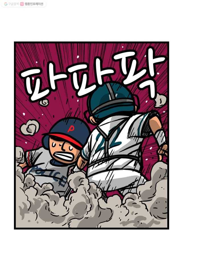 프로야구생존기 28화 45
