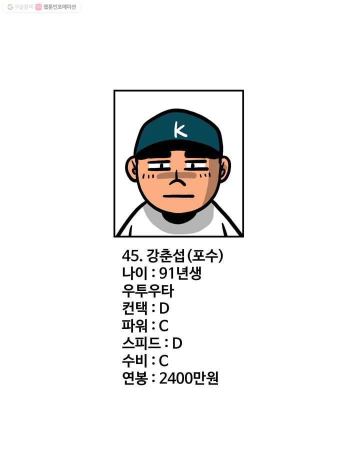 프로야구생존기 28화 46