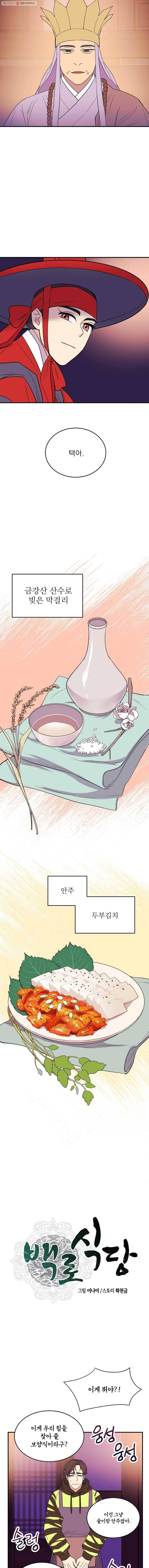 백로식당 3화 3