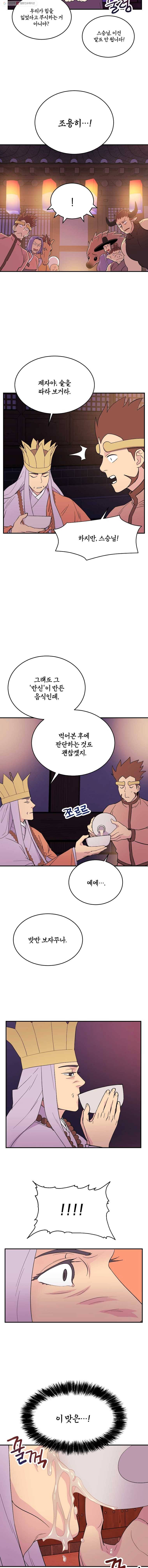 백로식당 3화 4