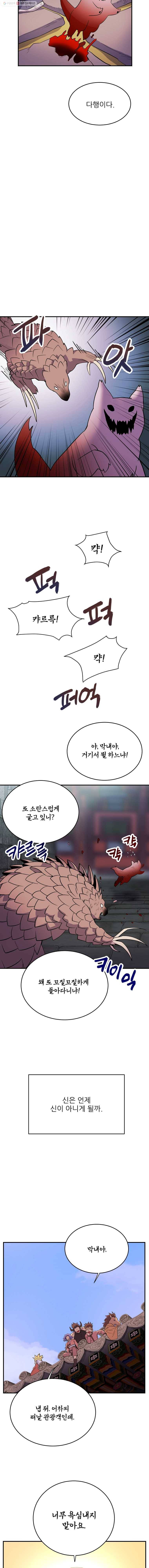 백로식당 3화 10