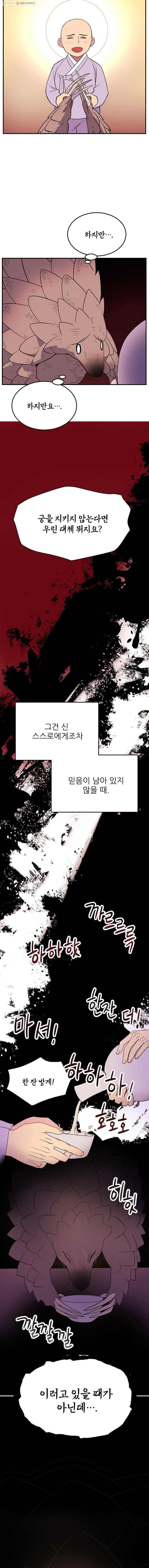 백로식당 3화 11