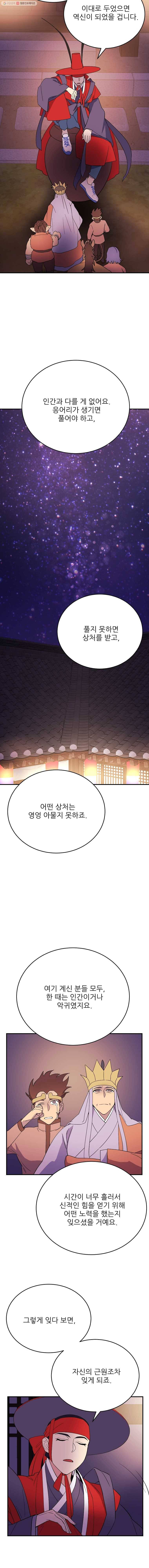 백로식당 3화 16