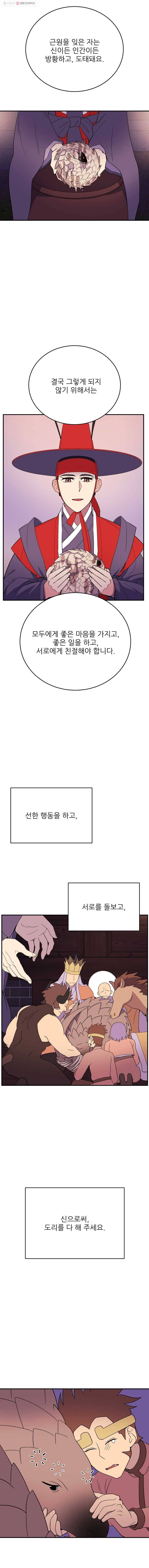 백로식당 3화 17