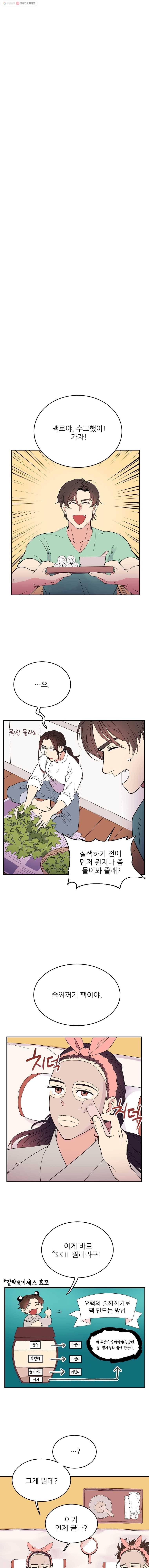 백로식당 3화 19