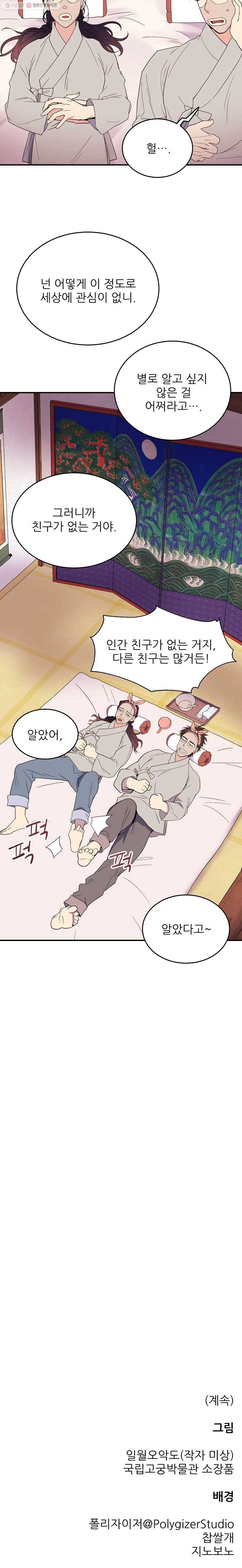 백로식당 3화 20