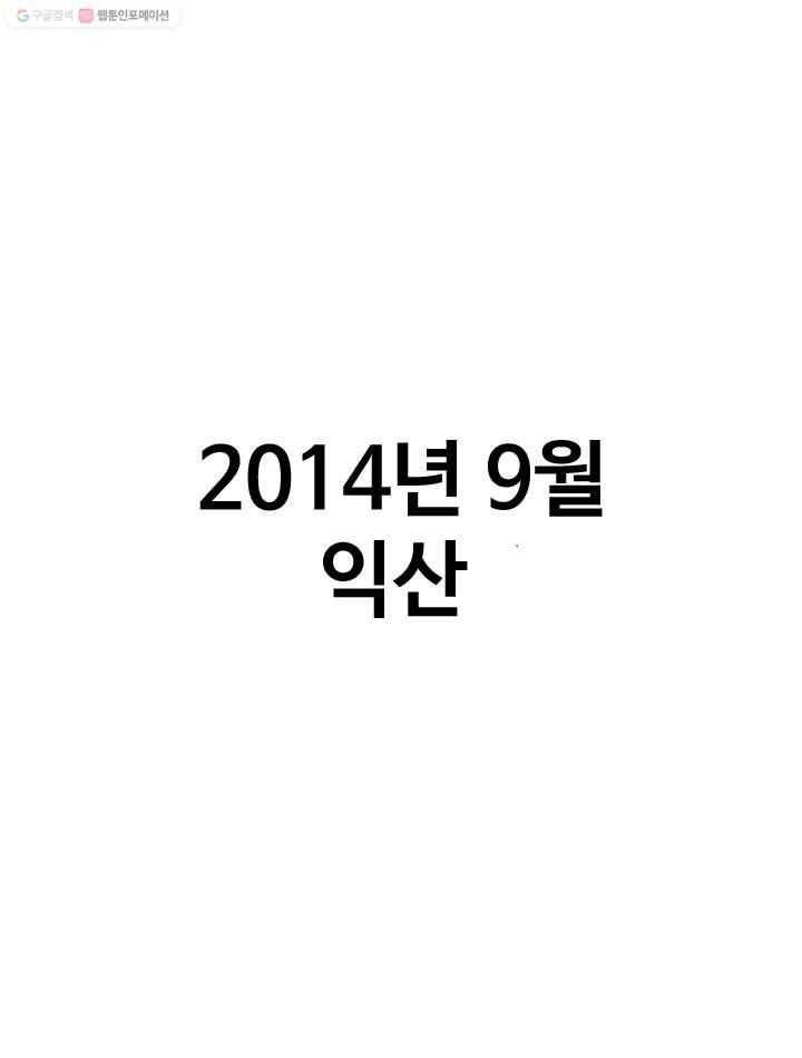프로야구생존기 39화 1