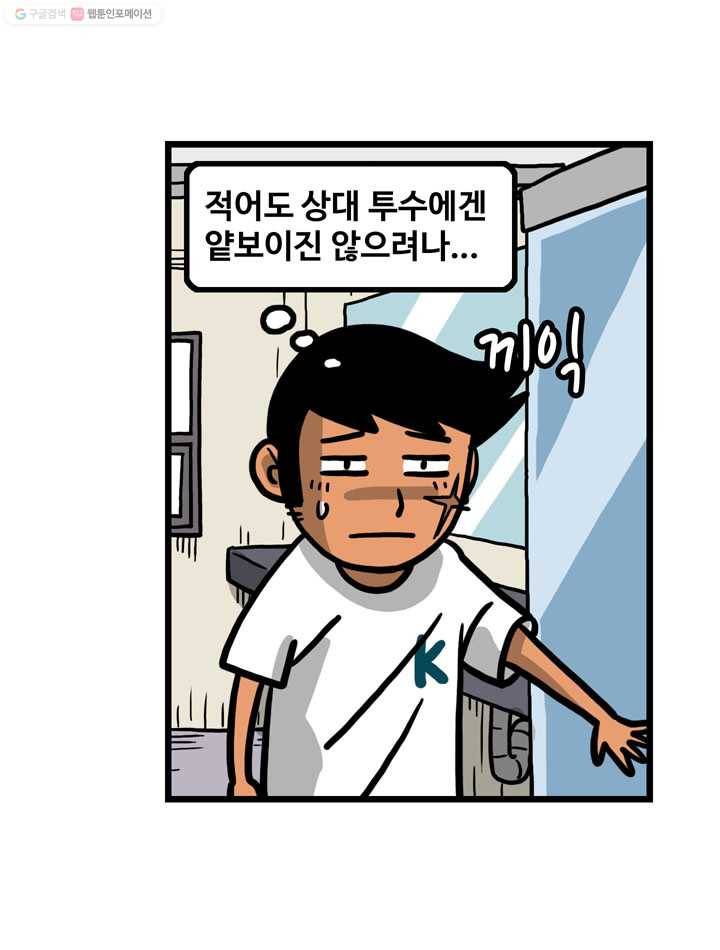 프로야구생존기 39화 5