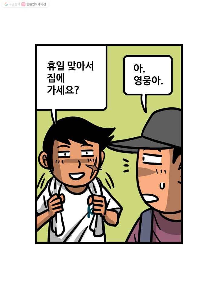 프로야구생존기 39화 8