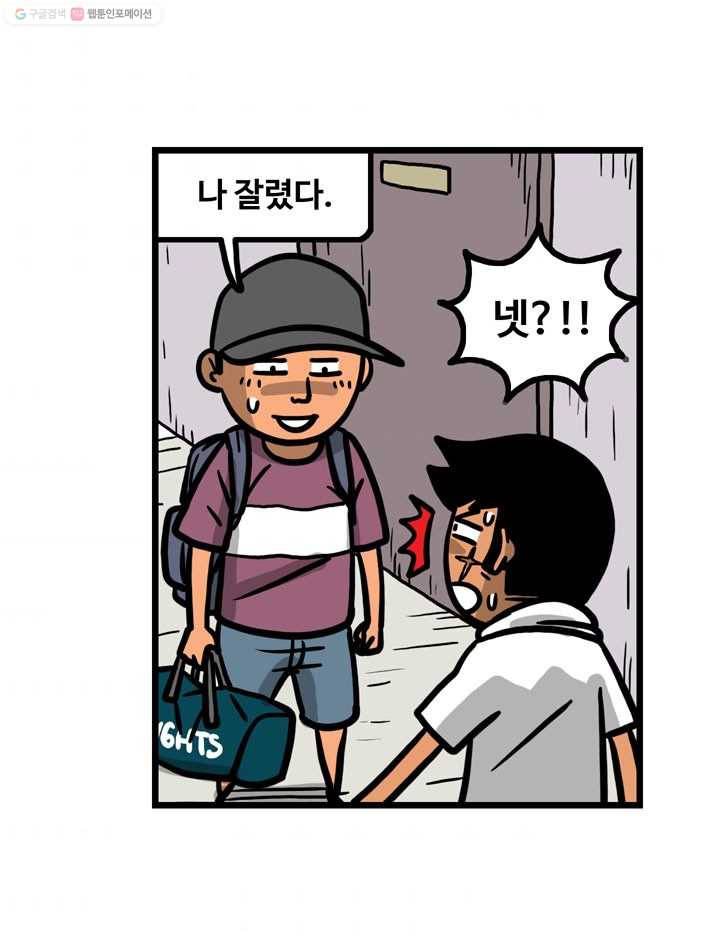 프로야구생존기 39화 9