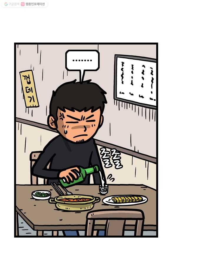 프로야구생존기 44화 3