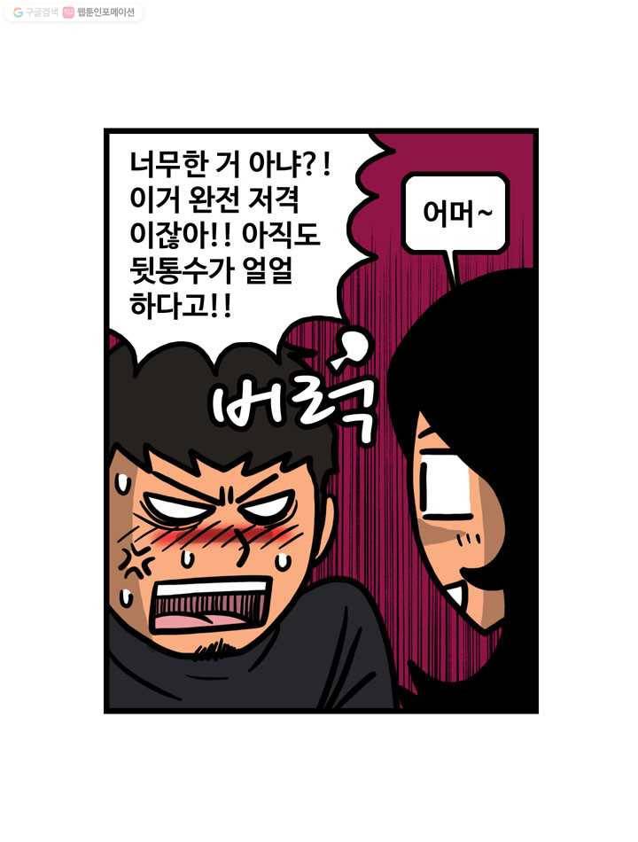 프로야구생존기 44화 8