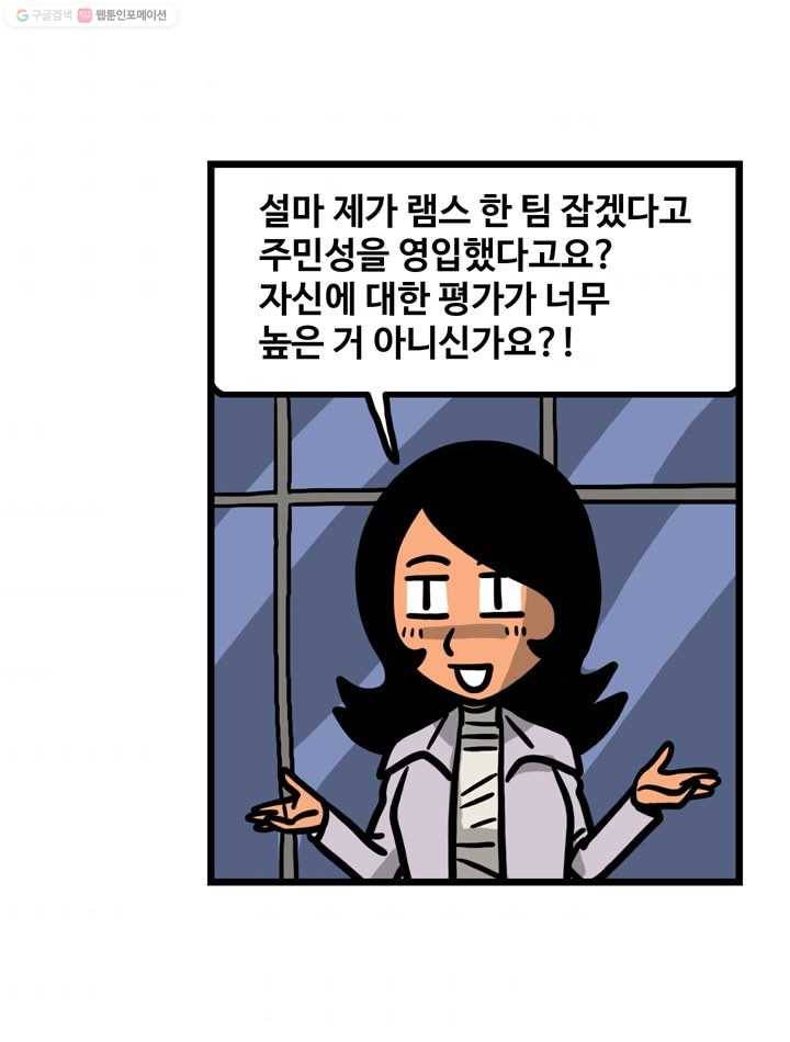 프로야구생존기 44화 9