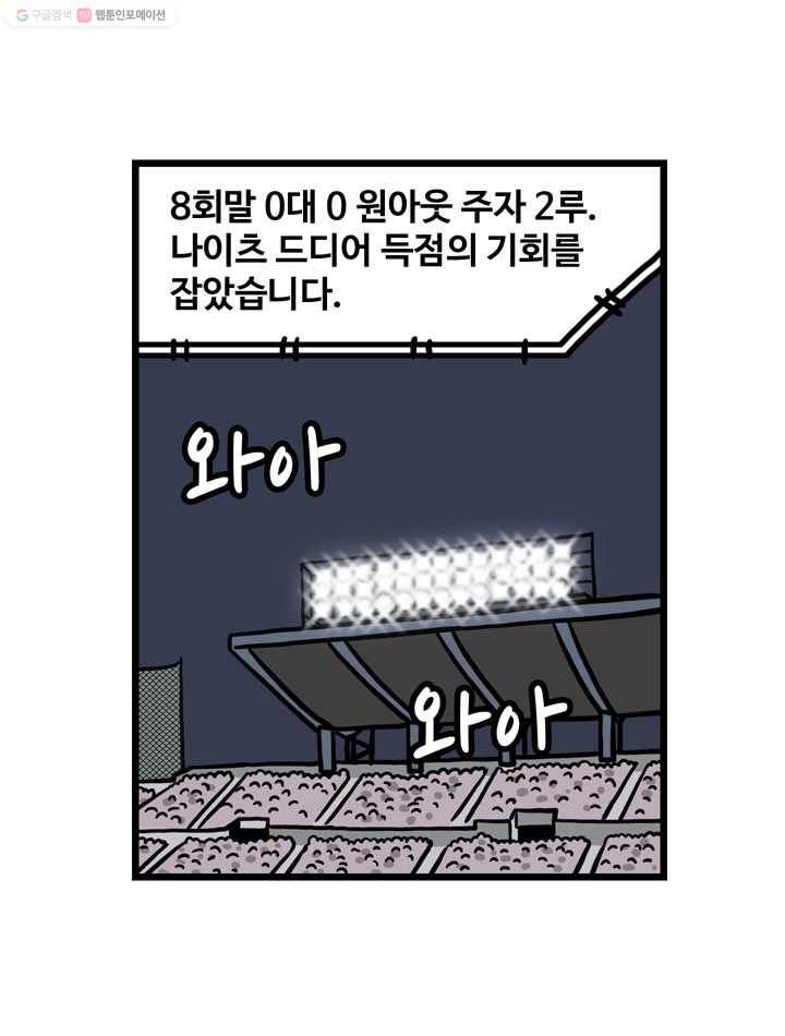 프로야구생존기 58화 2