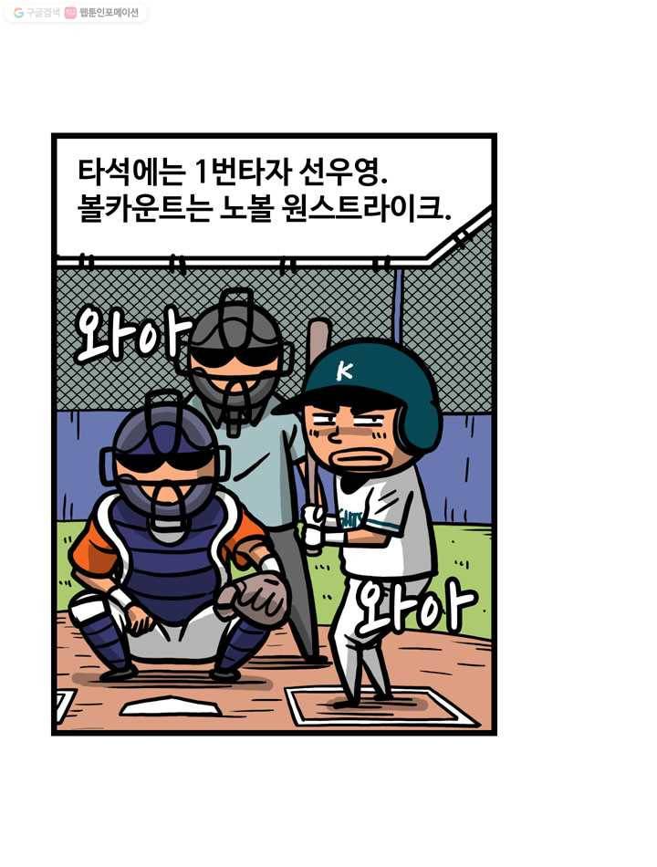 프로야구생존기 58화 3