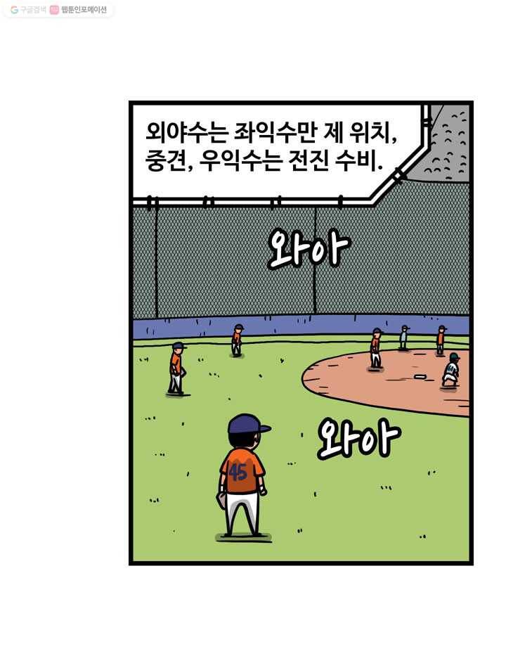 프로야구생존기 58화 4