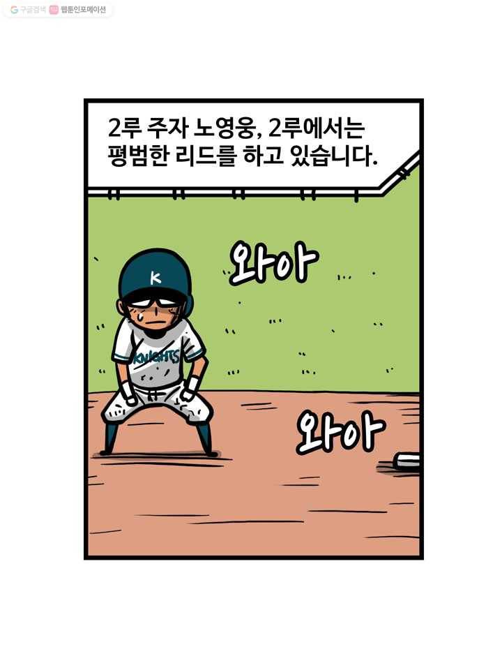 프로야구생존기 58화 5