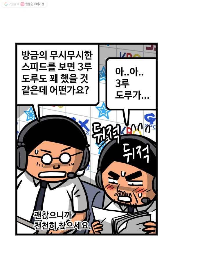 프로야구생존기 58화 6