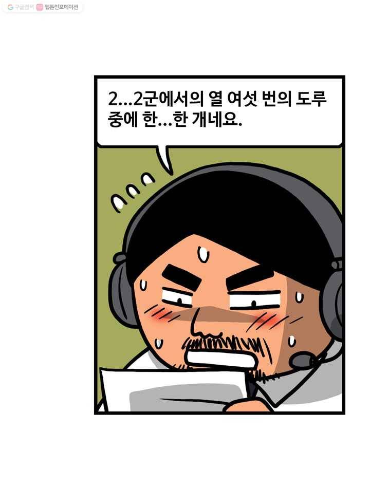 프로야구생존기 58화 7