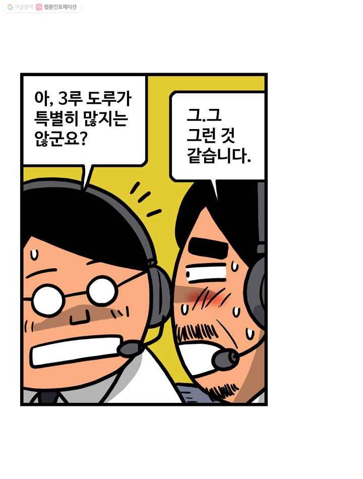 프로야구생존기 58화 8