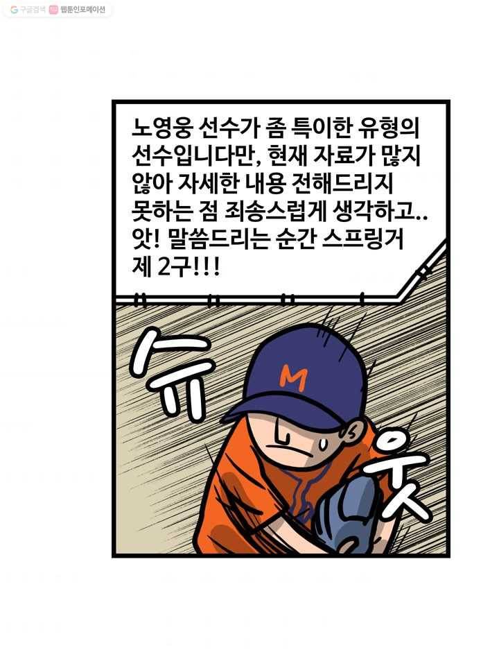 프로야구생존기 58화 9