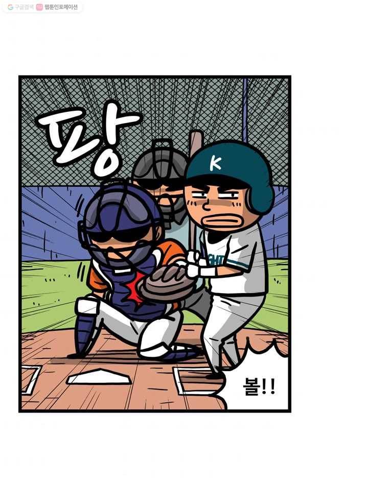 프로야구생존기 58화 10