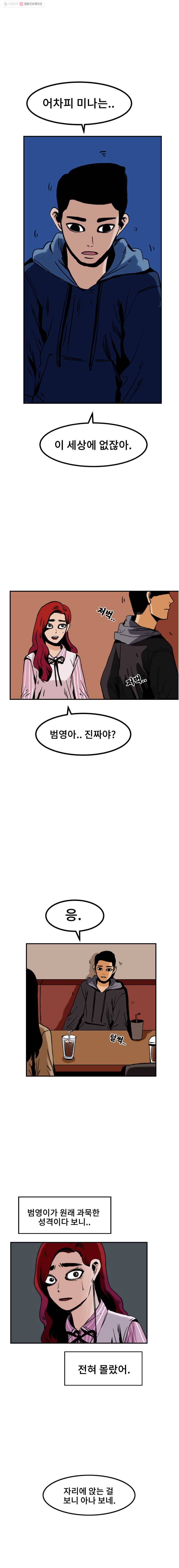 마이셀프 16화 3