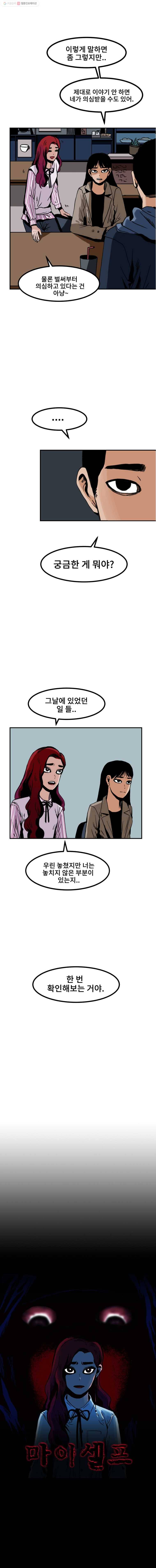 마이셀프 16화 4