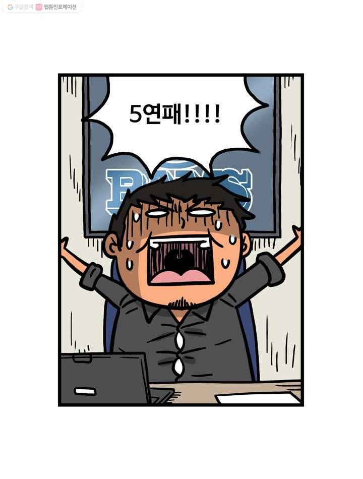 프로야구생존기 73화 3