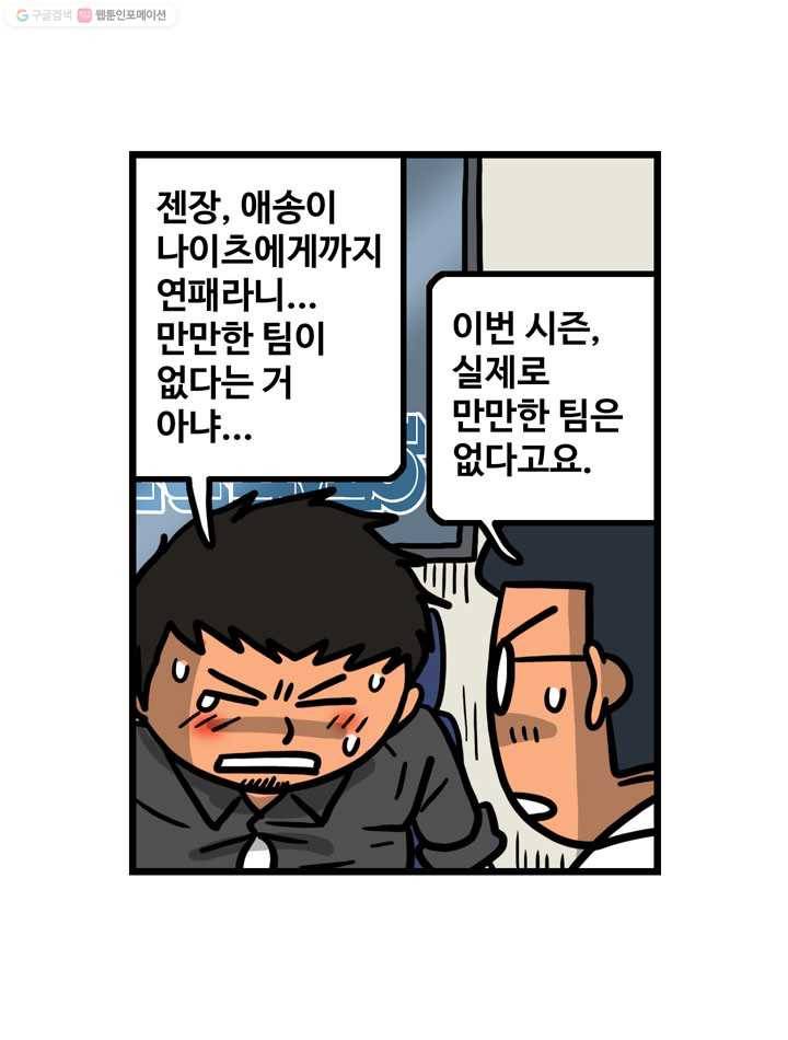 프로야구생존기 73화 5