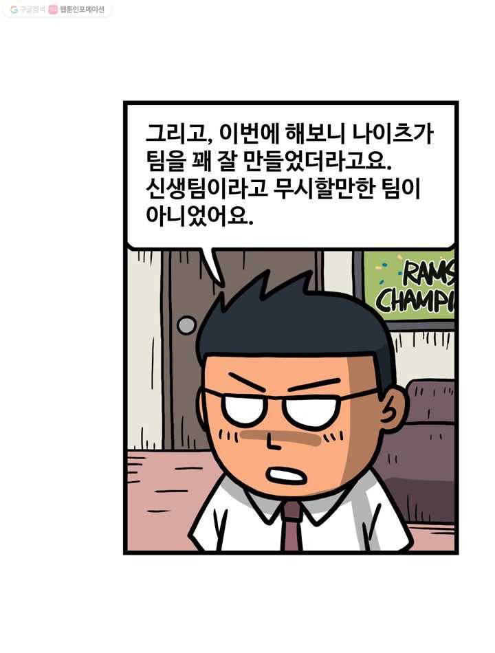 프로야구생존기 73화 6