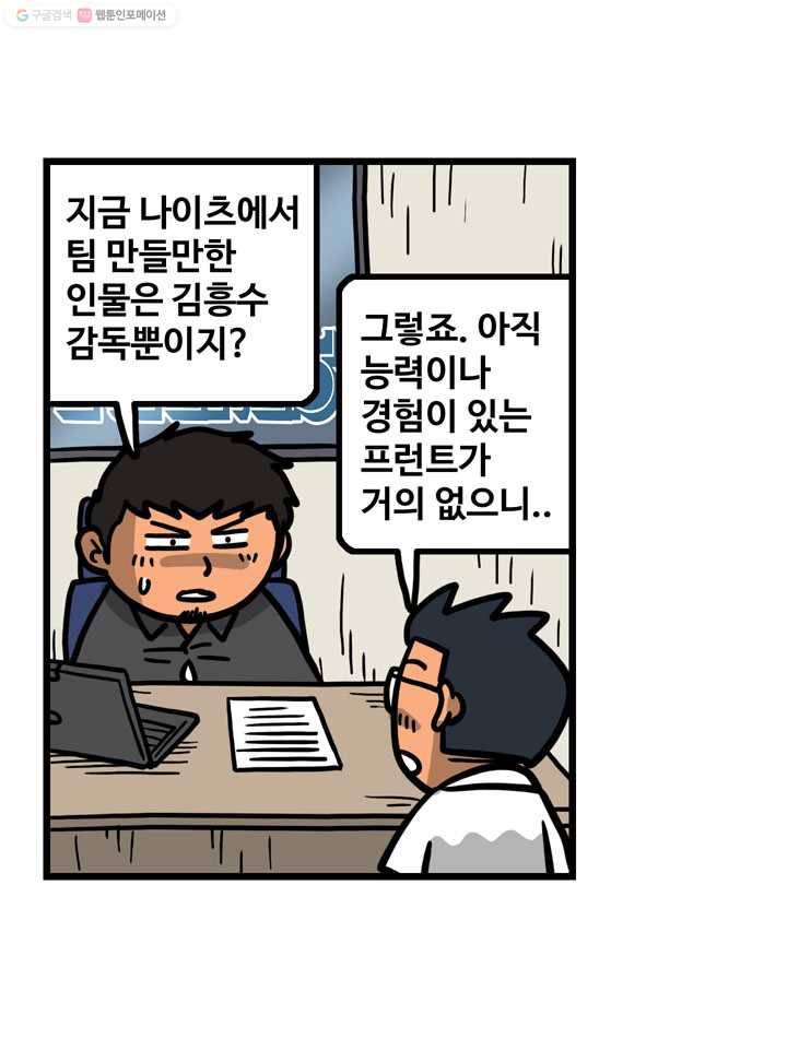 프로야구생존기 73화 7