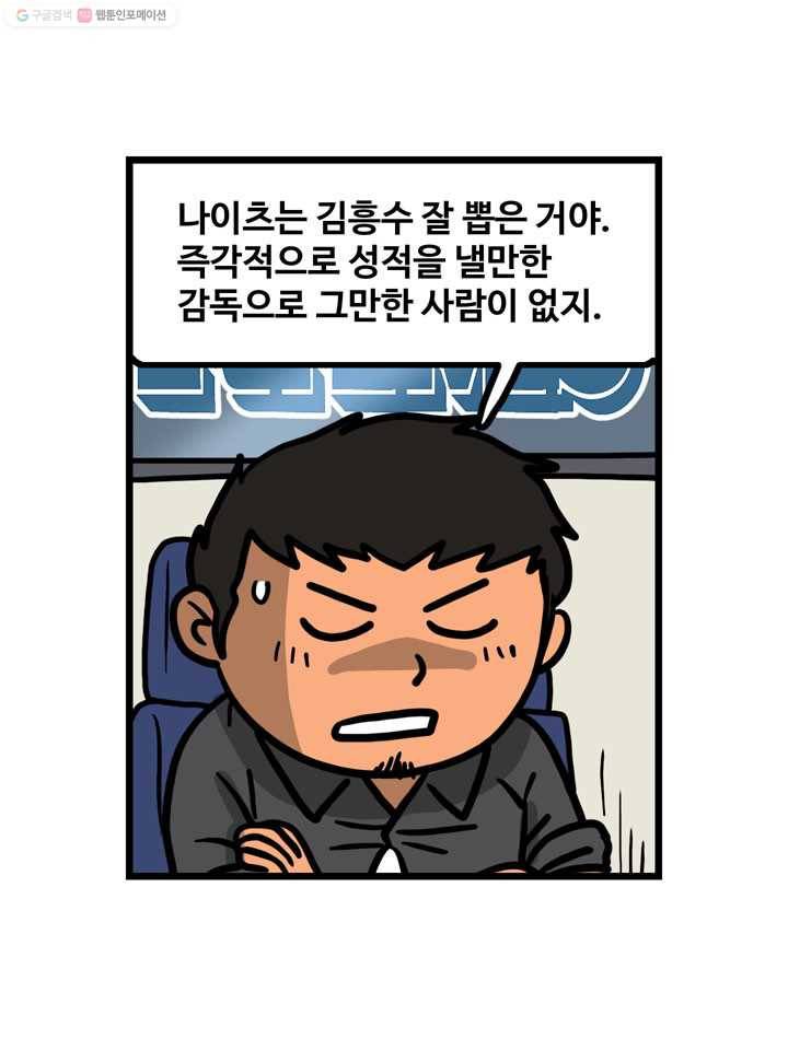 프로야구생존기 73화 8