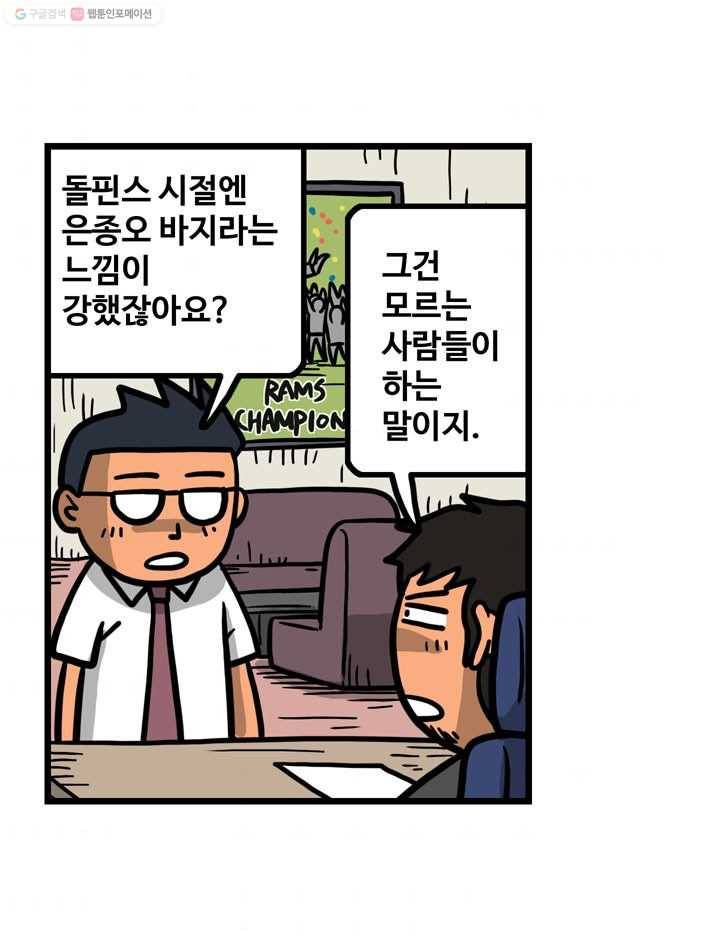프로야구생존기 73화 9