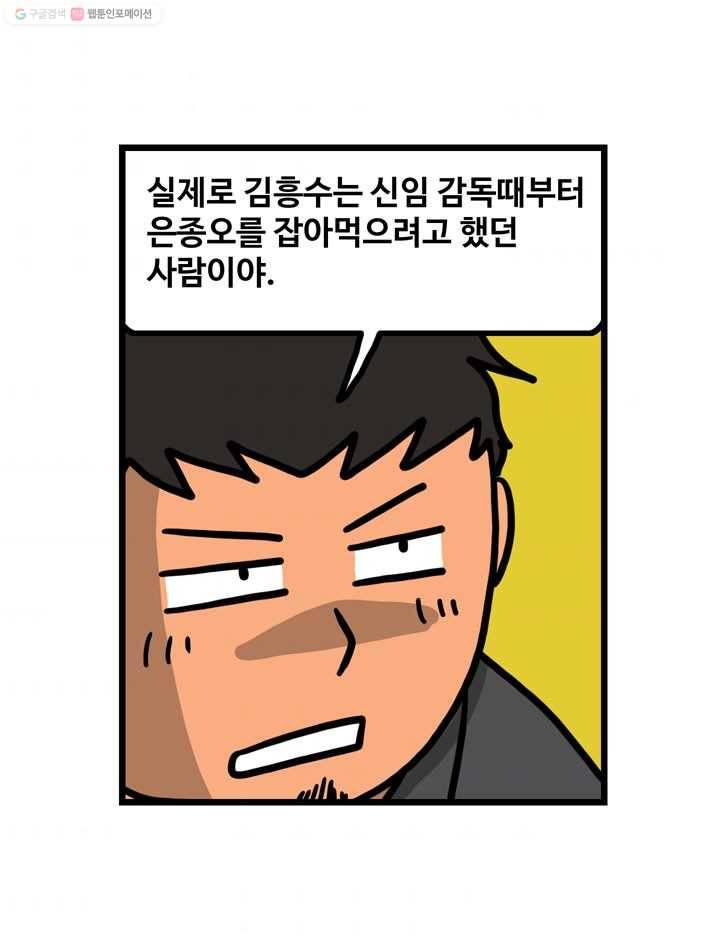 프로야구생존기 73화 10