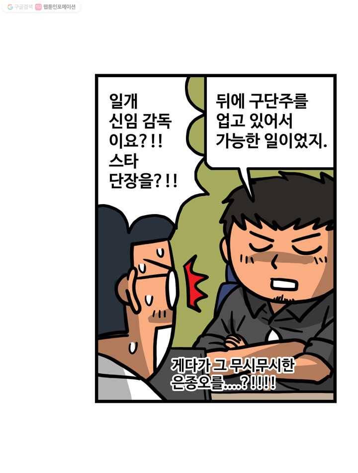 프로야구생존기 73화 11