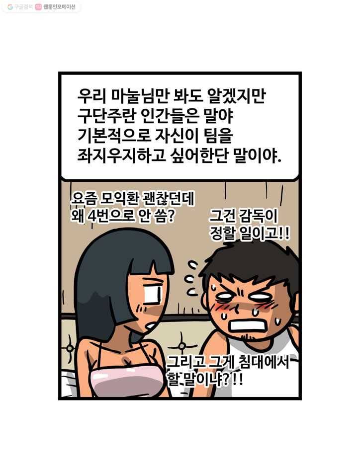 프로야구생존기 73화 12