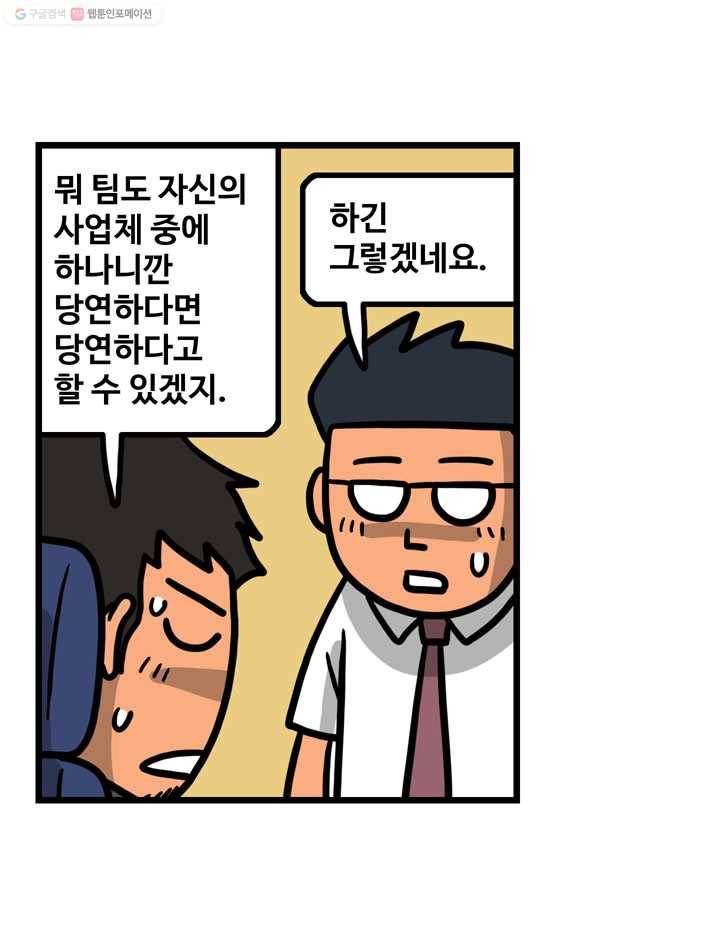 프로야구생존기 73화 13