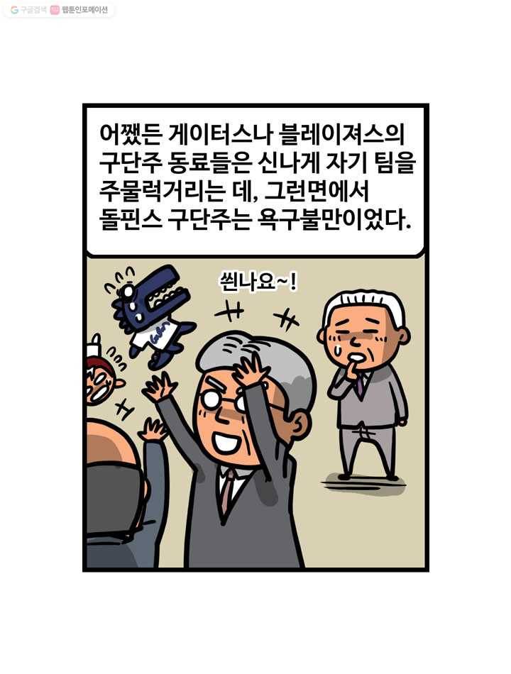프로야구생존기 73화 14